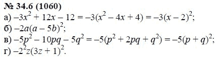 Ответ к задаче № 34.6 (1060) - А.Г. Мордкович, гдз по алгебре 7 класс